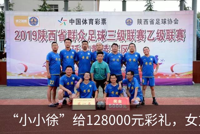 “小小徐”给128000元彩礼，女方父亲：我们不要，知道他不容易