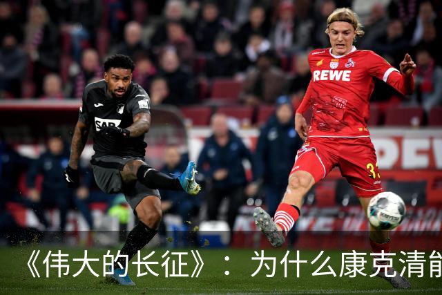 《伟大的长征》：为什么康克清能在长征途中，一直留在丈夫身边？