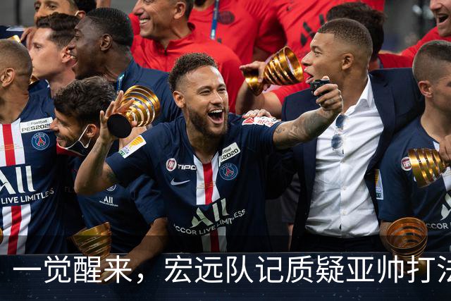 一觉醒来，宏远队记质疑亚帅打法！徐杰顶薪悬了，胡明轩深夜发声