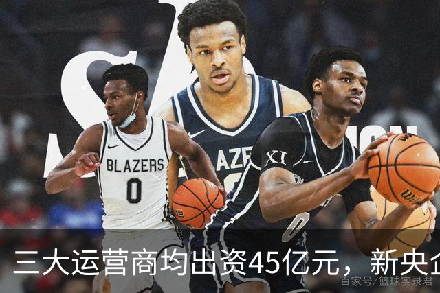 三大运营商均出资45亿元，新央企国家数据集团注册资金3000亿！