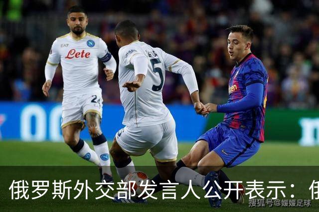 俄罗斯外交部发言人公开表示：俄罗斯将对日本向乌克兰供应无人机一事予以强硬回应，并在相关领域令日本付出切实代价