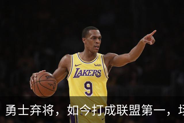 勇士弃将，如今打成联盟第一，场均35分4板5助太狠，灰熊捡到宝了