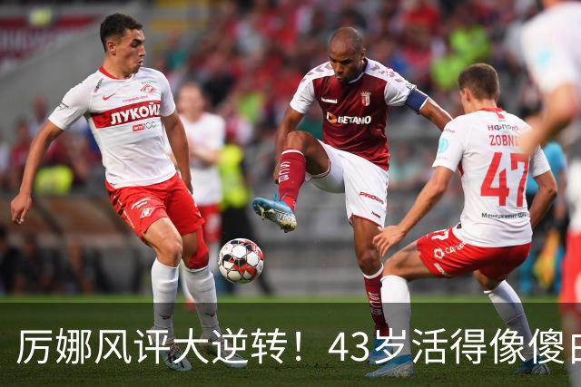 厉娜风评大逆转！43岁活得像傻白甜，才懂许飞“背刺”她的原因