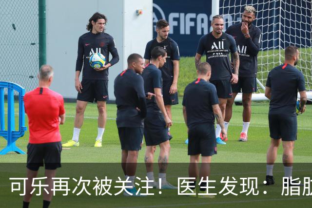 可乐再次被关注！医生发现：脂肪肝者喝可乐，不用多久或有6变化