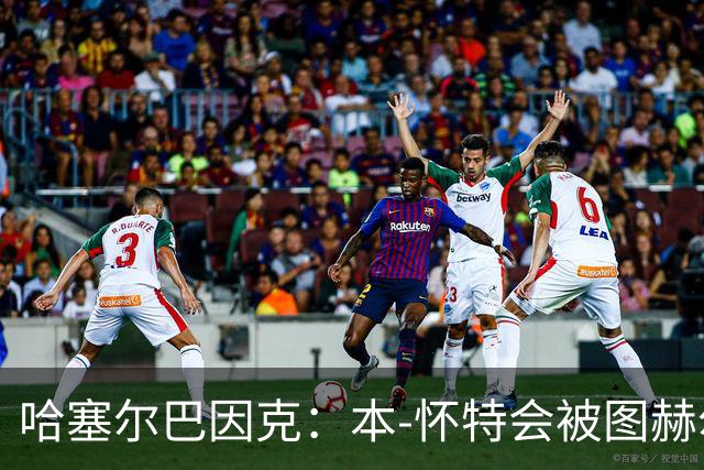 哈塞尔巴因克：本-怀特会被图赫尔重新考虑