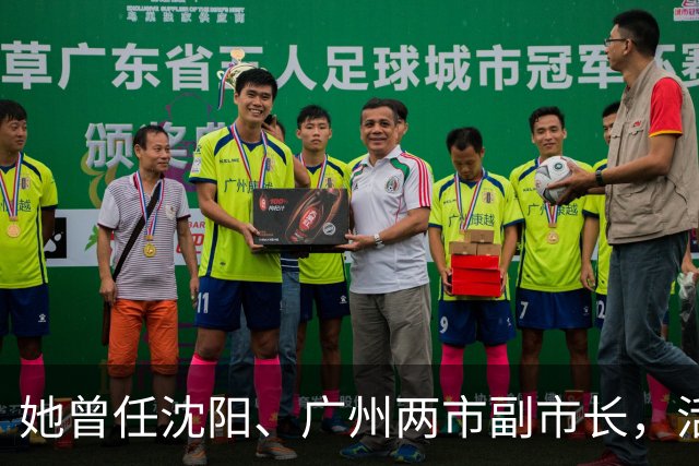 她曾任沈阳、广州两市副市长，活到103岁，丈夫是广东原省委书记！