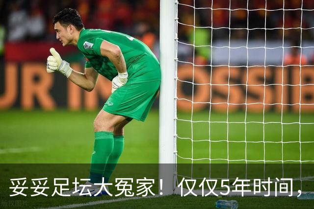 妥妥足坛大冤家！仅仅5年时间，曼联在转会市场就亏损3.4亿镑