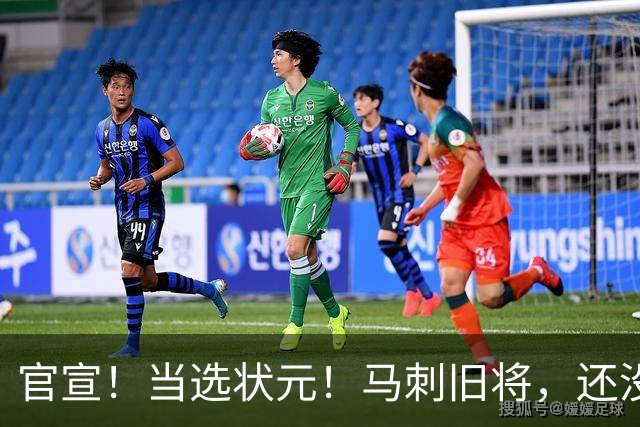 官宣！当选状元！马刺旧将，还没放弃NBA！