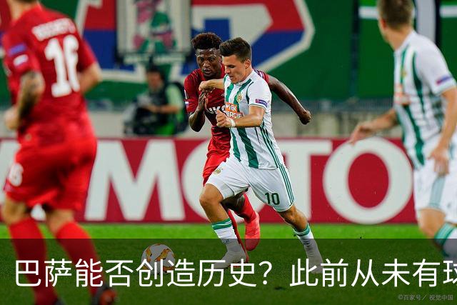 巴萨能否创造历史？此前从未有球队取得过西甲开季10连胜