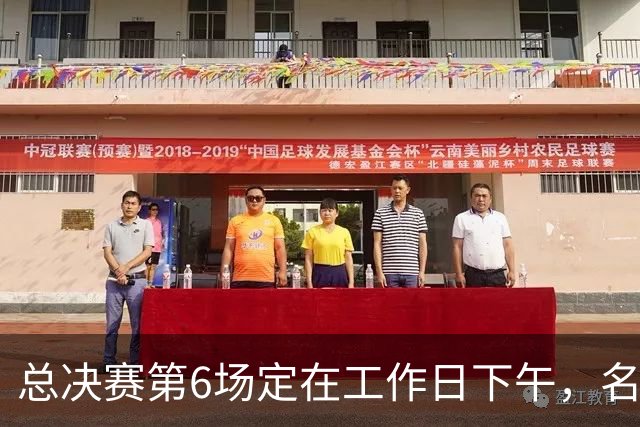 总决赛第6场定在工作日下午，名记把矛头指向了梦想队