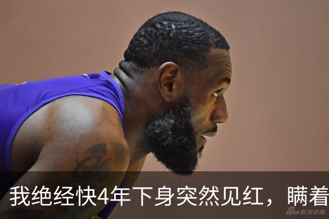 我绝经快4年下身突然见红，瞒着老伴跑去医院，大夫拿着单子直叹气：把你家里人喊来，这事你自己扛不住