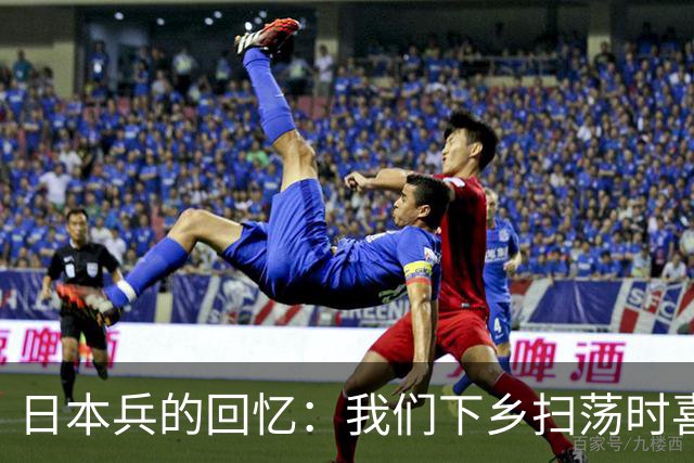 日本兵的回忆：我们下乡扫荡时喜欢用火，有一种“火刑”最残忍