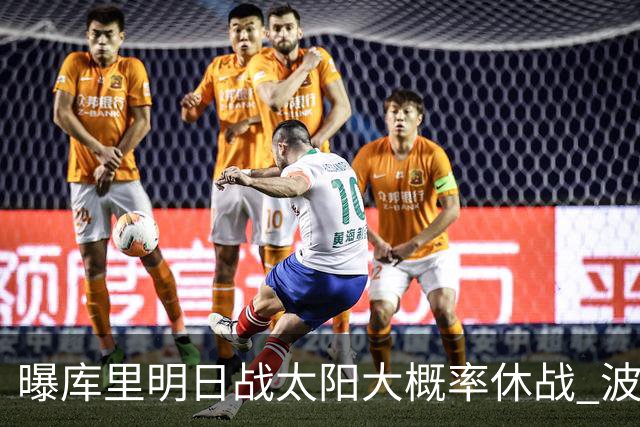 曝库里明日战太阳大概率休战 波齐姆斯基确认缺席
