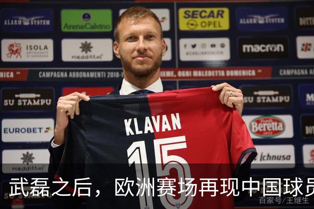 武磊之后，欧洲赛场再现中国球员！18 岁小将打满 90 分钟