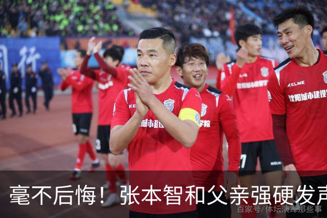 毫不后悔！张本智和父亲强硬发声：入日本国籍，是给孩子唯一出路