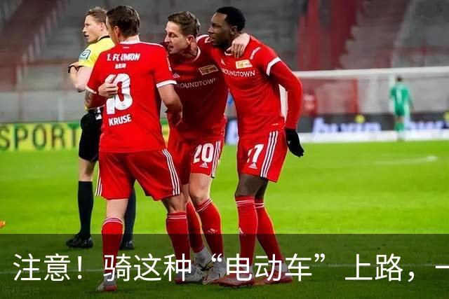 注意！骑这种“电动车”上路，一律按无证驾驶处理