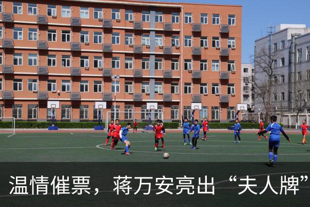 温情催票，蒋万安亮出“夫人牌”抗击“洋流”冲击