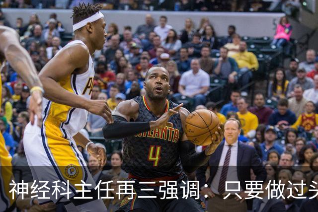 神经科主任再三强调：只要做过头颅CT检查，患者一定多加关注7点
