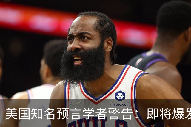 美国知名预言学者警告：即将爆发一场冲突，将席卷全球近30年