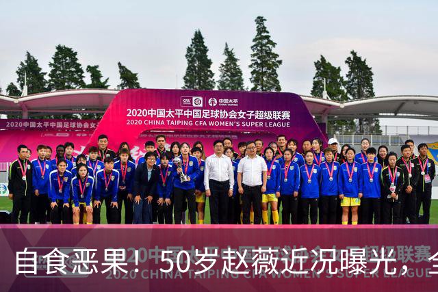 自食恶果！50岁赵薇近况曝光，全网封杀、婚姻失败，丑闻太恶劣