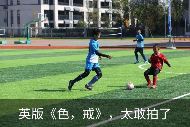 英版《色，戒》，太敢拍了
