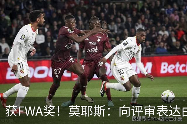 获FWA奖！莫耶斯：向评审表达由衷的感谢 希望留在埃弗顿执教