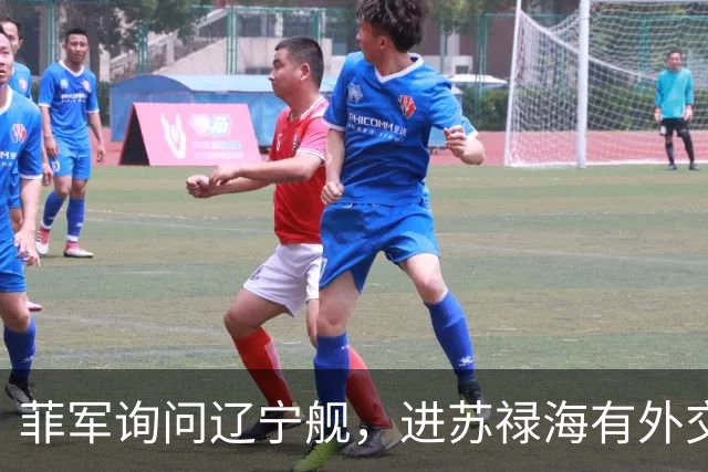 菲军询问辽宁舰，进苏禄海有外交许可吗？800个垂发就是通行证