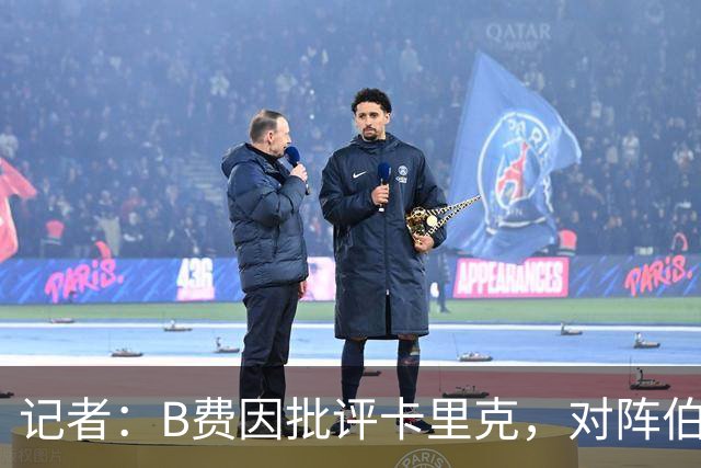 记者：B费因批评卡里克，对阵伯恩茅斯坐替补席