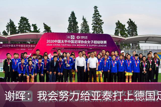 谢晖：我会努力给亚泰打上德国足球的烙印