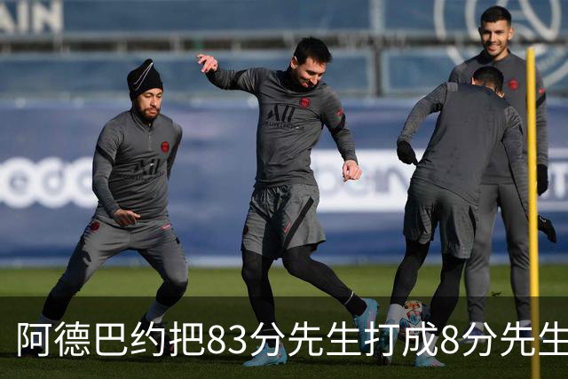 阿德巴约把83分先生打成8分先生，字母哥三双也枉然，热火四连败