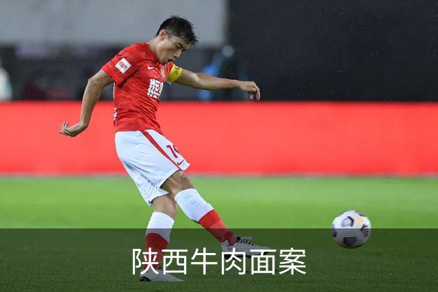 陕西牛肉面案