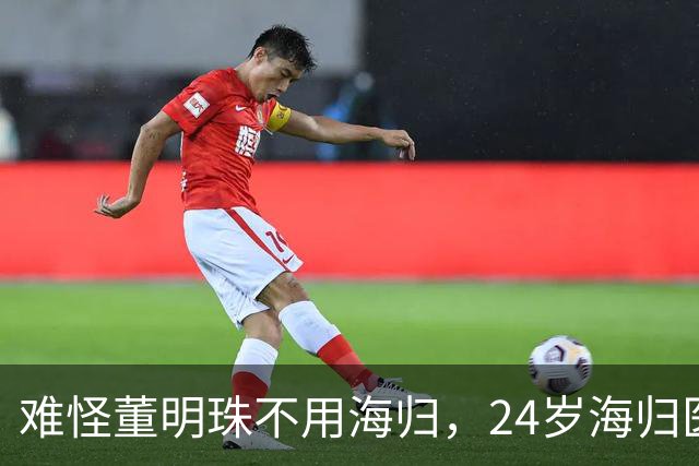 难怪董明珠不用海归，24岁海归医学女博士不会用显微镜，不会看核磁共振片子，海归成了笑话