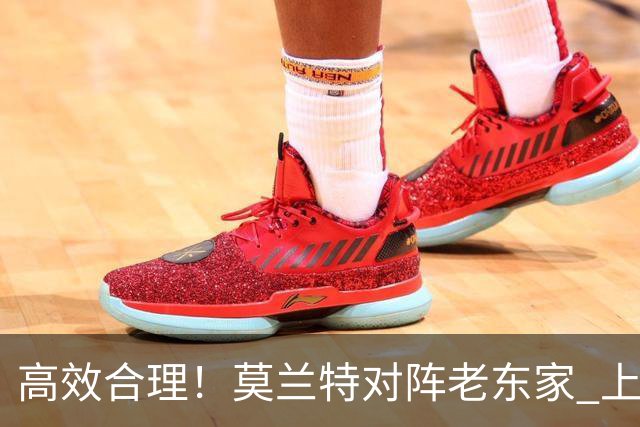 高效合理！莫兰特对阵老东家 上半场8中5砍下12分2助攻