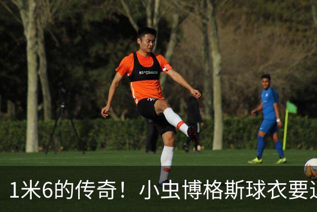 1米6的传奇！小虫博格斯球衣要退役了！！！