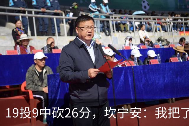 19投9中砍26分，坎宁安：我把了解的都分享给队友
