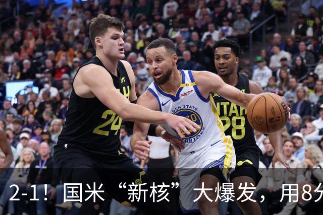 2-1！国米“新核”大爆发，用8分钟完成大逆转，尽显“巨星风范”