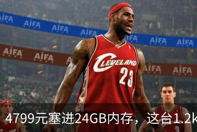 4799元塞进24GB内存，这台1.2kg轻薄本10月29日开售