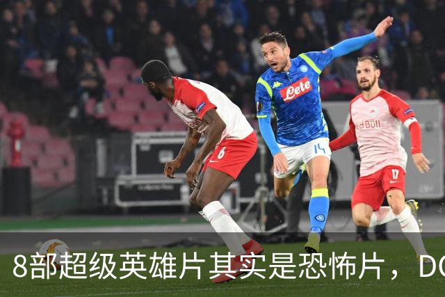 8部超级英雄片其实是恐怖片，DC新片《泥面人》要接这个班