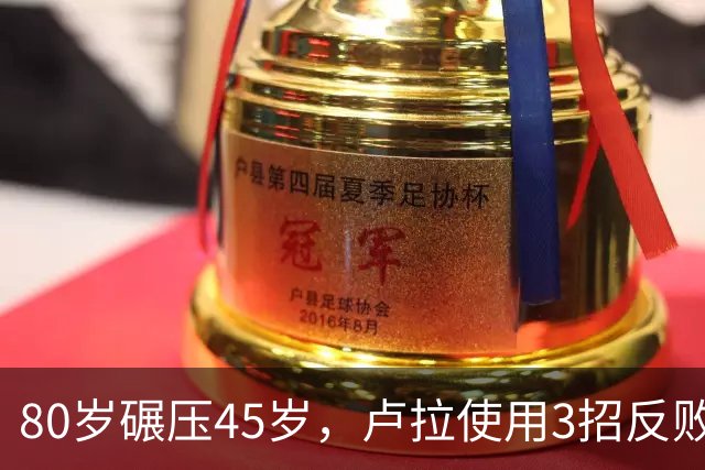 80岁碾压45岁，卢拉使用3招反败为胜，巴西多边外交战胜亲美